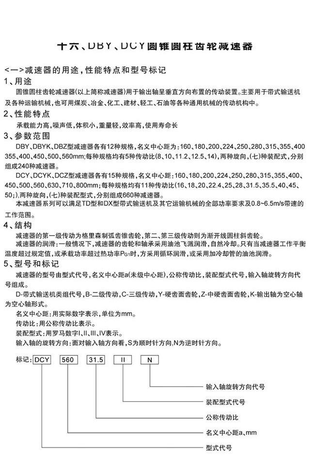 DBY系列硬齿面圆锥圆柱齿轮888集团
